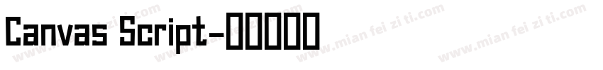 Canvas Script字体转换